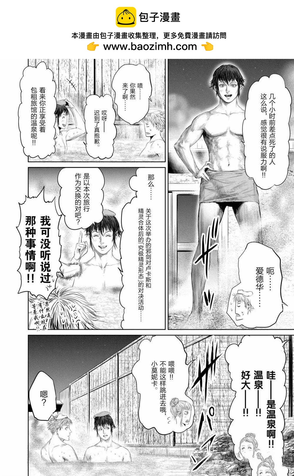 《摇摆的邪剑先生》第55话 第2页