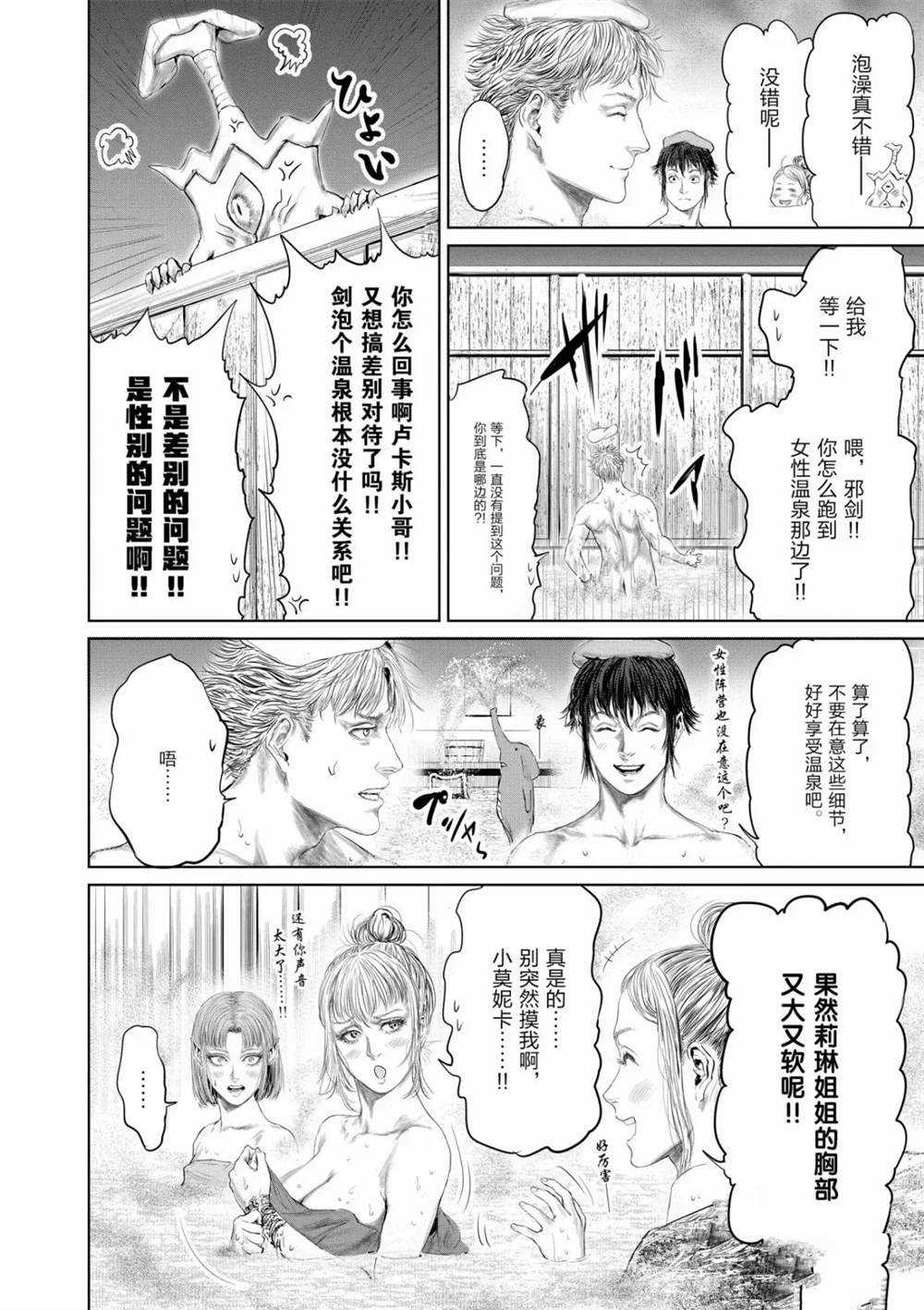 《摇摆的邪剑先生》第55话 第4页