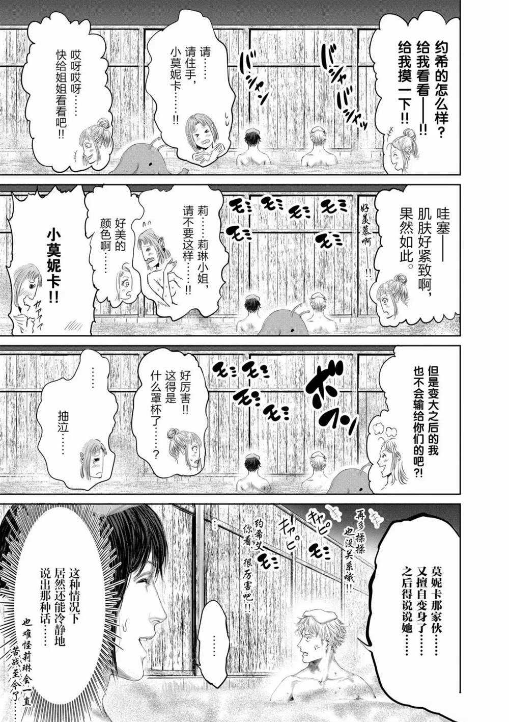 《摇摆的邪剑先生》第55话 第5页