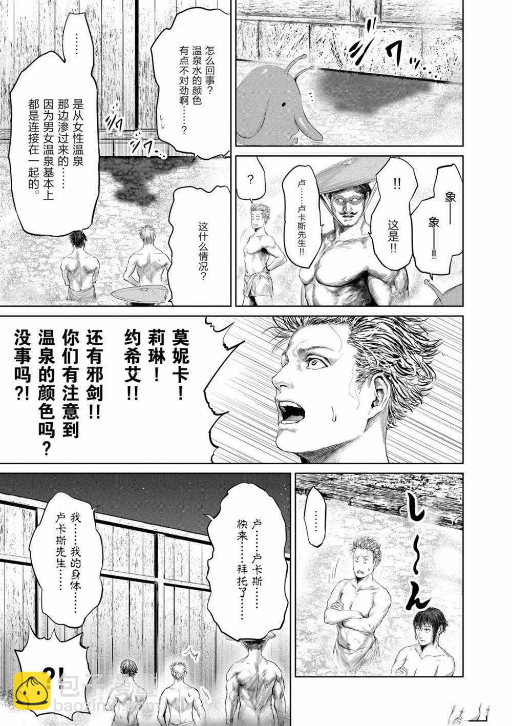 《摇摆的邪剑先生》第55话 第7页