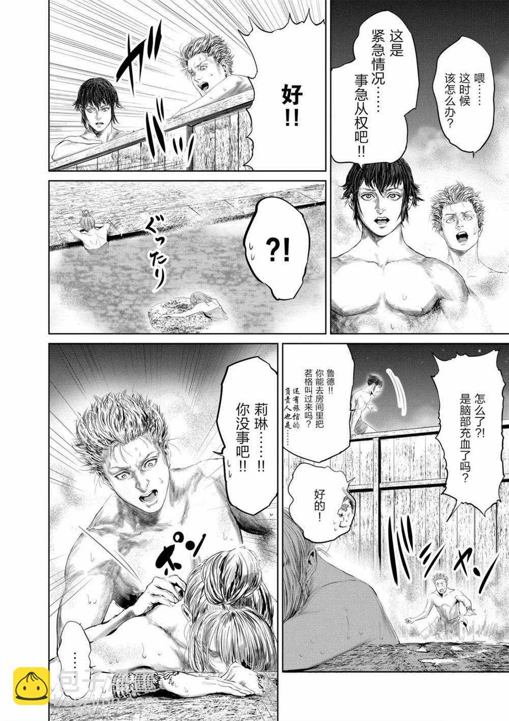 《摇摆的邪剑先生》第55话 第8页