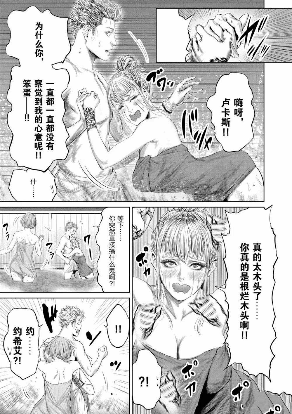 《摇摆的邪剑先生》第55话 第9页