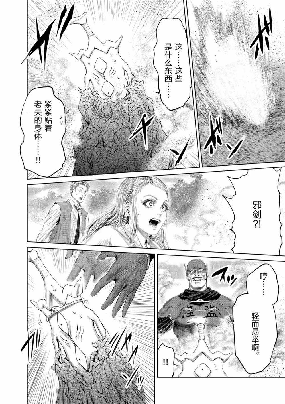 《摇摆的邪剑先生》第58话 第10页