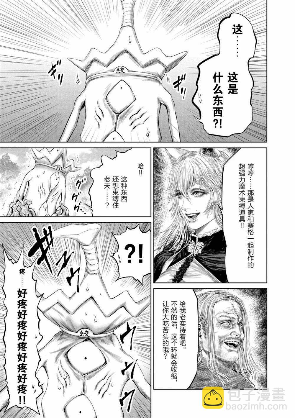 《摇摆的邪剑先生》第58话 第11页