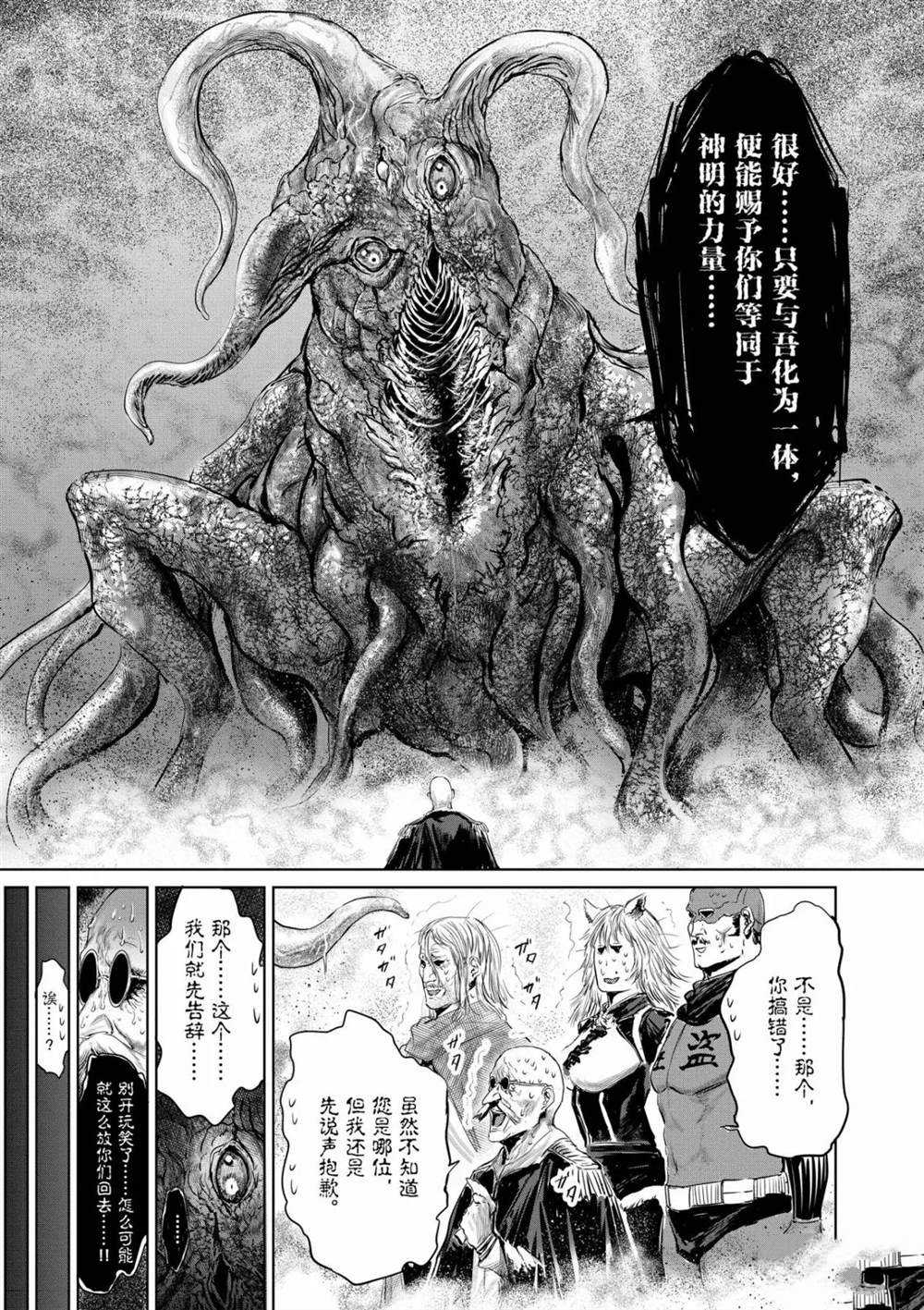 《摇摆的邪剑先生》第58话 第15页