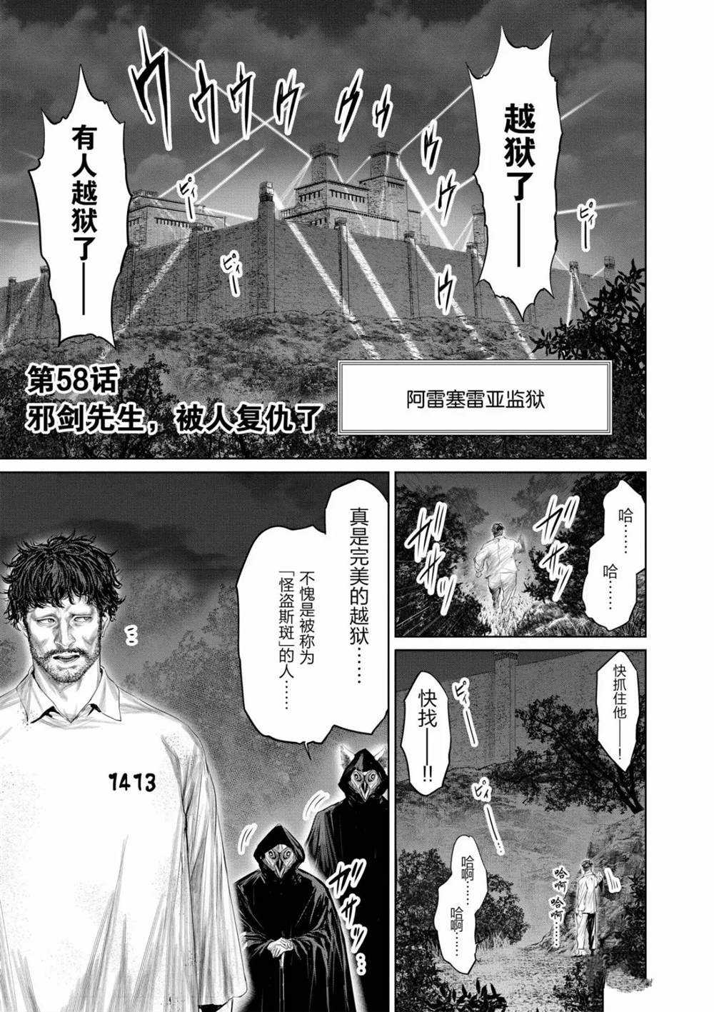 《摇摆的邪剑先生》第58话 第1页