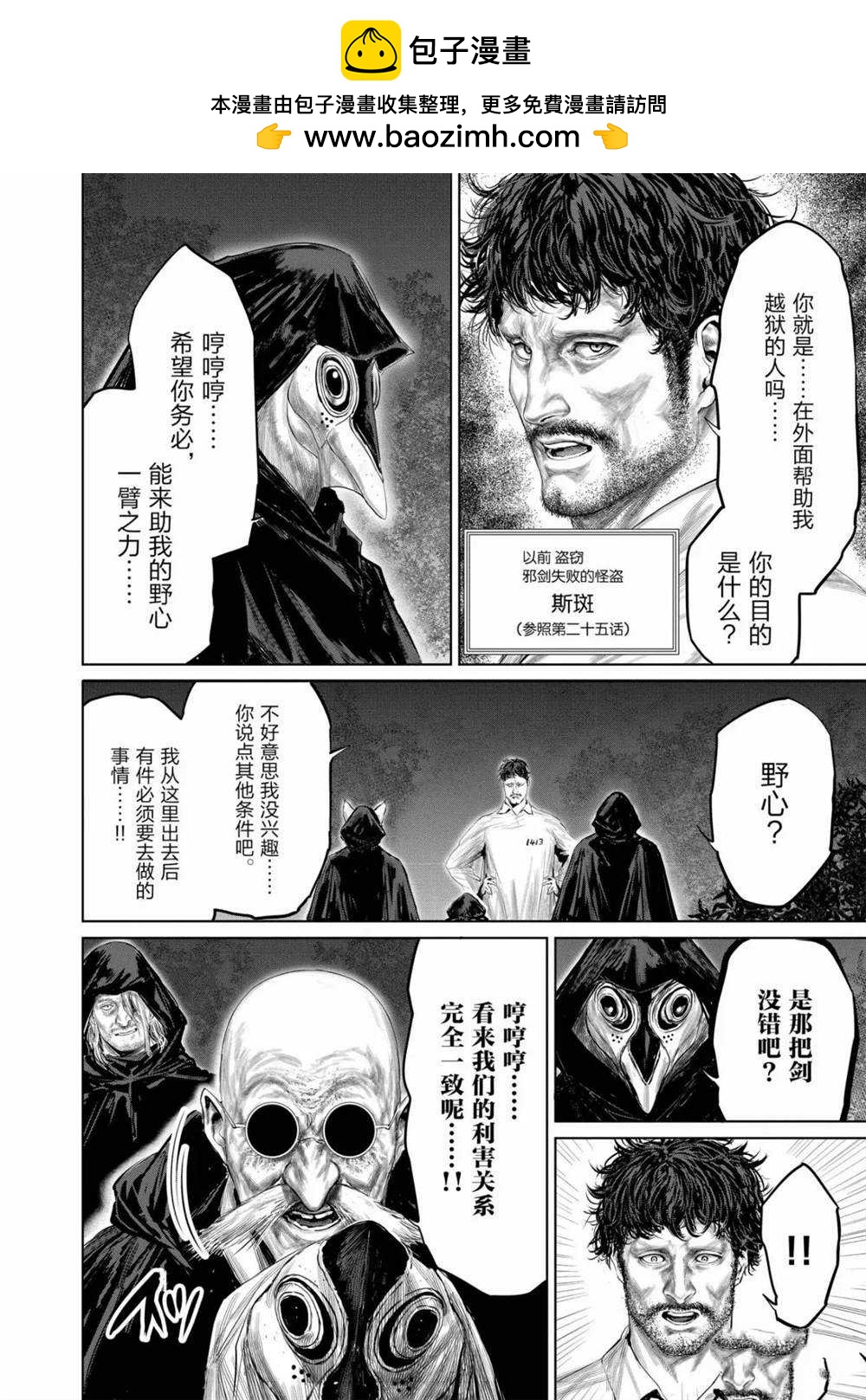 《摇摆的邪剑先生》第58话 第2页