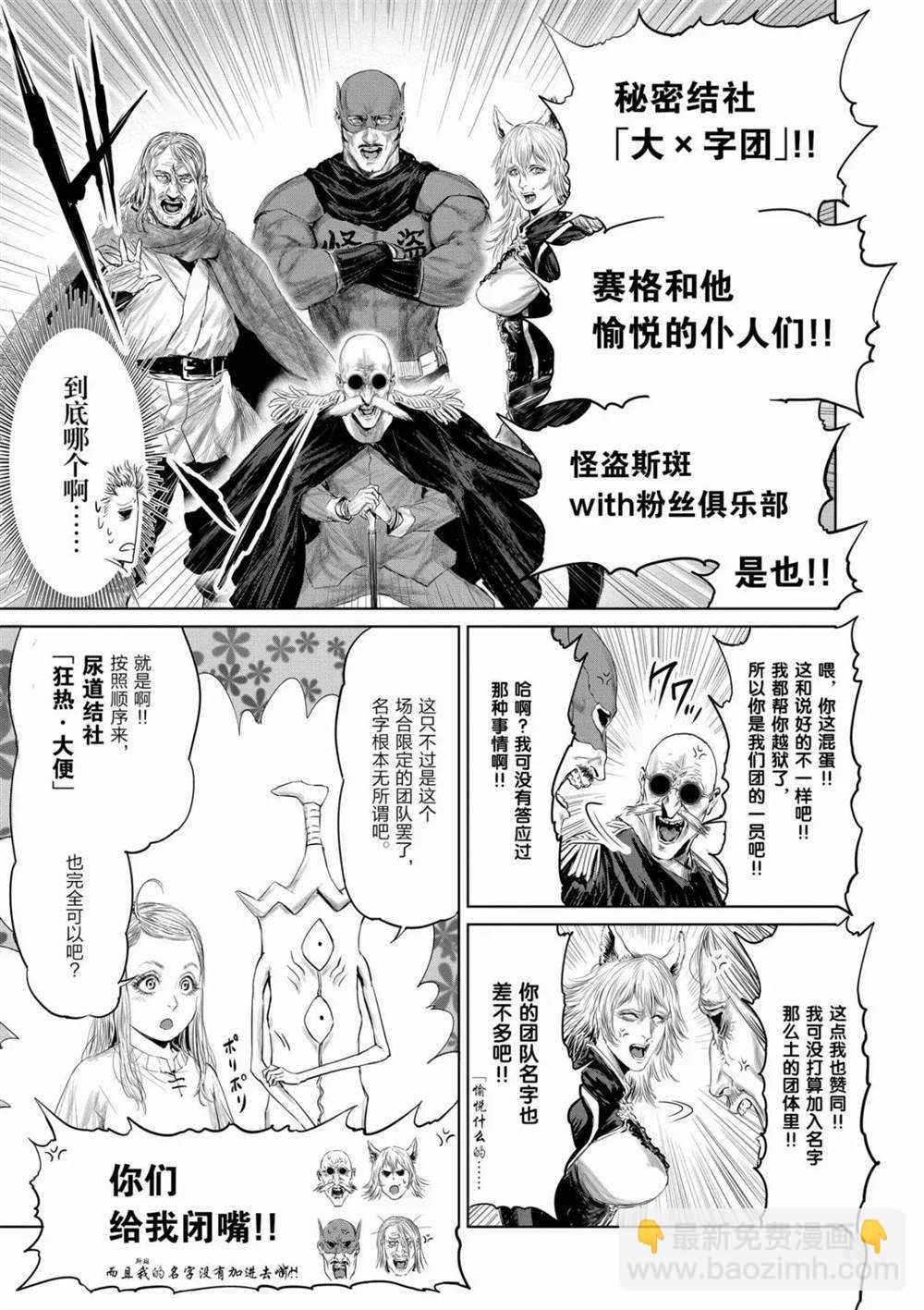《摇摆的邪剑先生》第58话 第7页