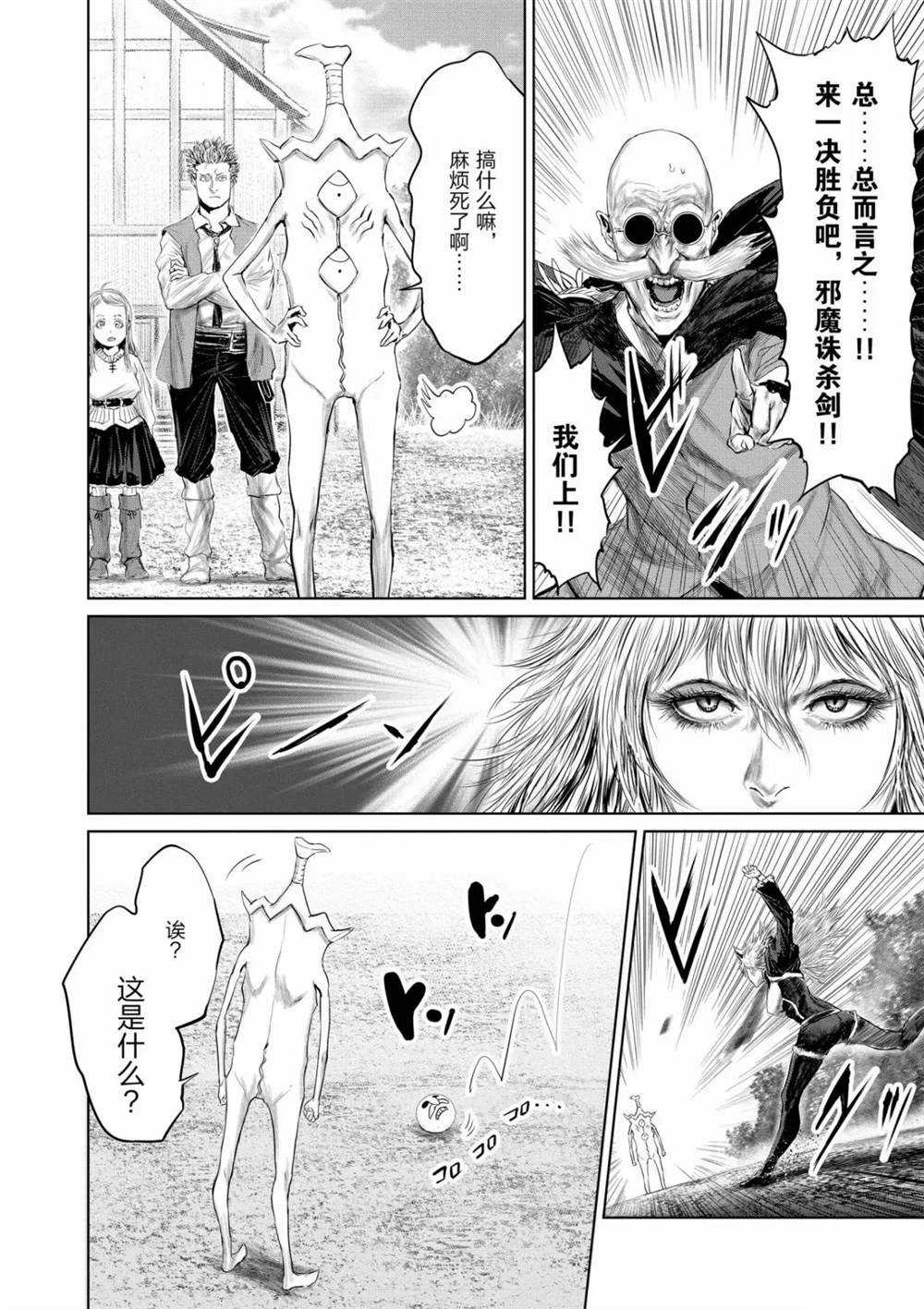《摇摆的邪剑先生》第58话 第8页