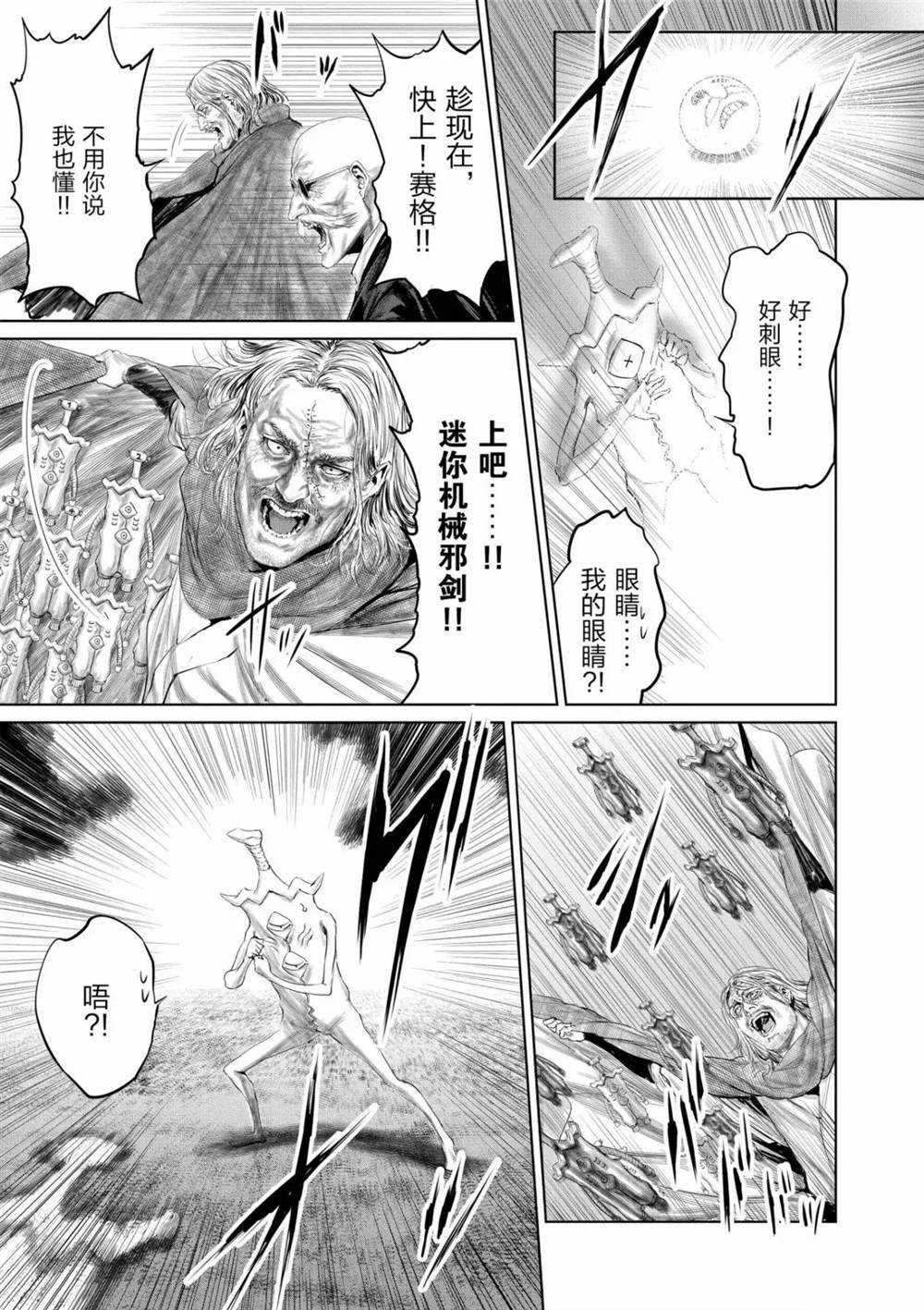 《摇摆的邪剑先生》第58话 第9页