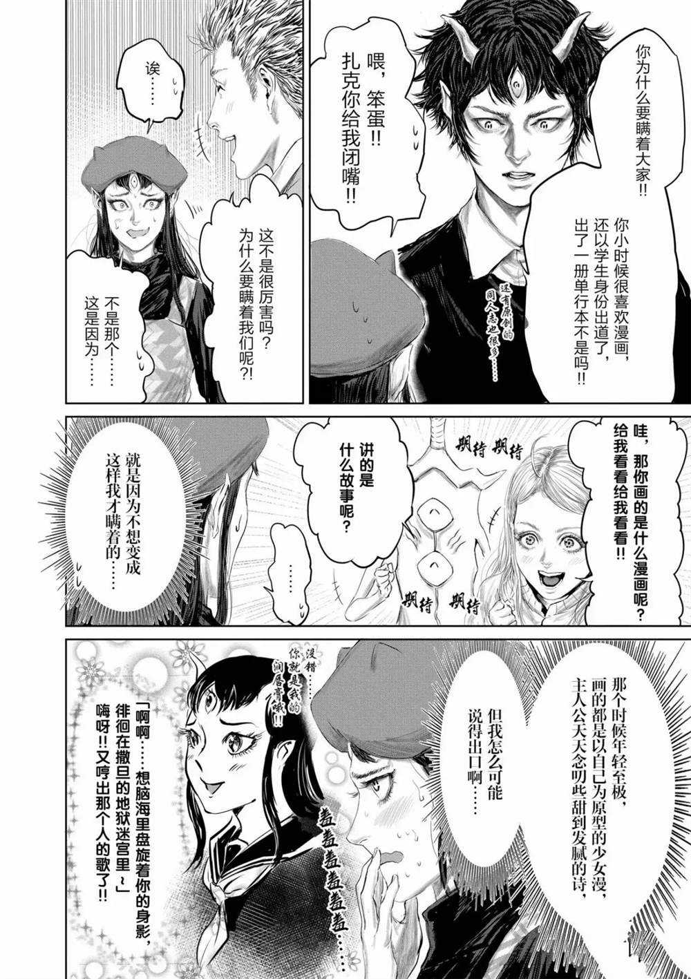 《摇摆的邪剑先生》第57话 第10页