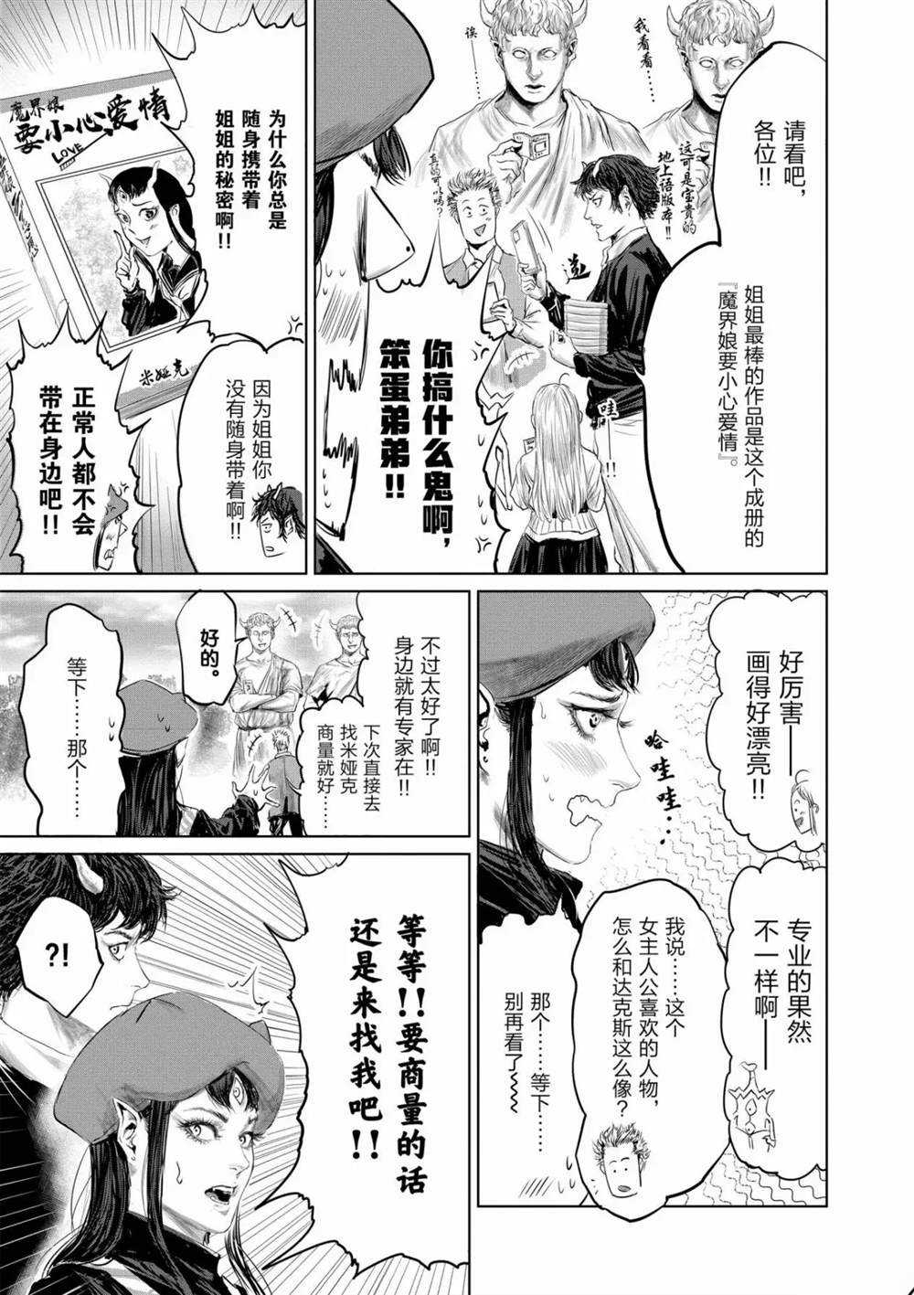 《摇摆的邪剑先生》第57话 第11页
