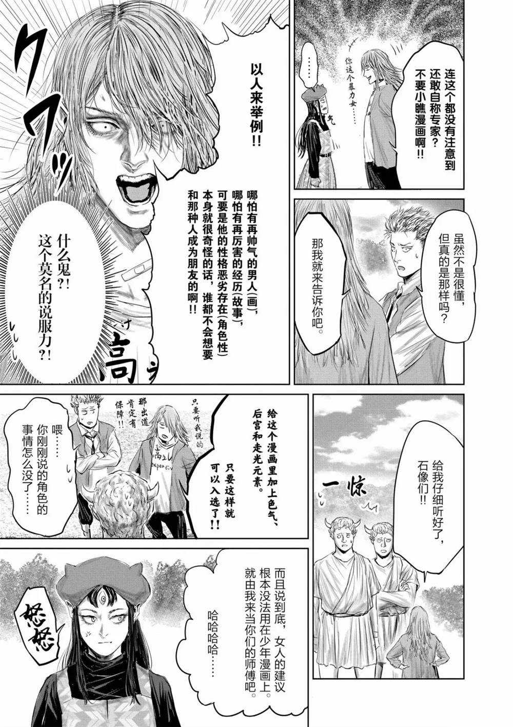 《摇摆的邪剑先生》第57话 第13页