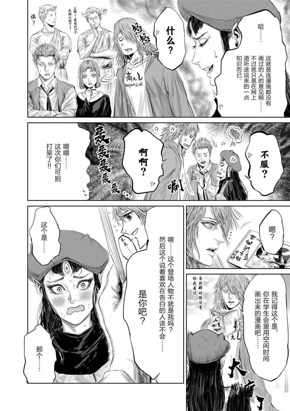 《摇摆的邪剑先生》第57话 第14页