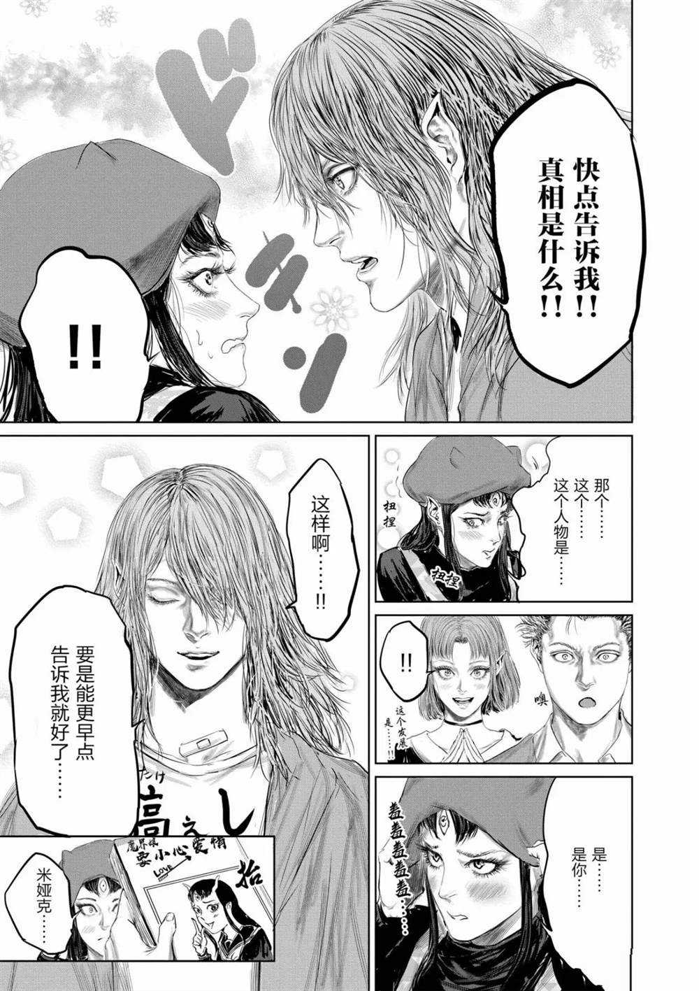 《摇摆的邪剑先生》第57话 第15页