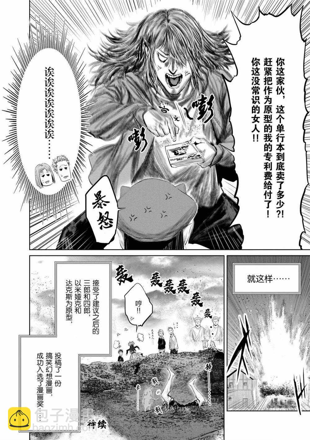 《摇摆的邪剑先生》第57话 第16页