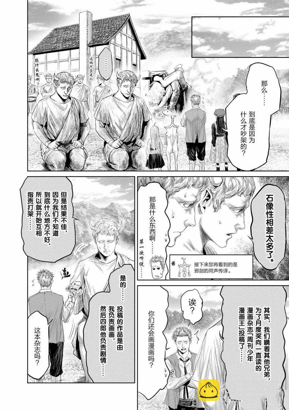 《摇摆的邪剑先生》第57话 第21页