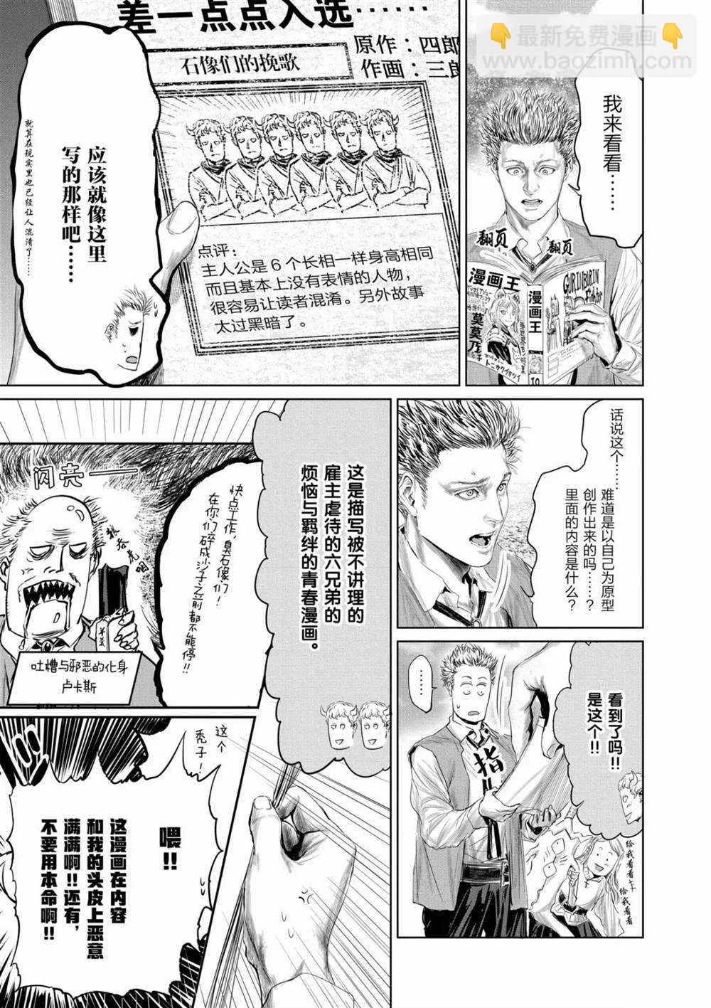 《摇摆的邪剑先生》第57话 第22页