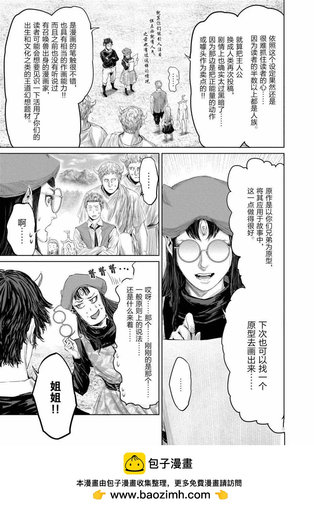 《摇摆的邪剑先生》第57话 第26页