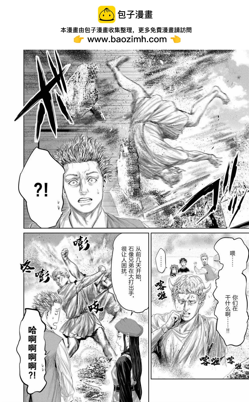 《摇摆的邪剑先生》第57话 第2页