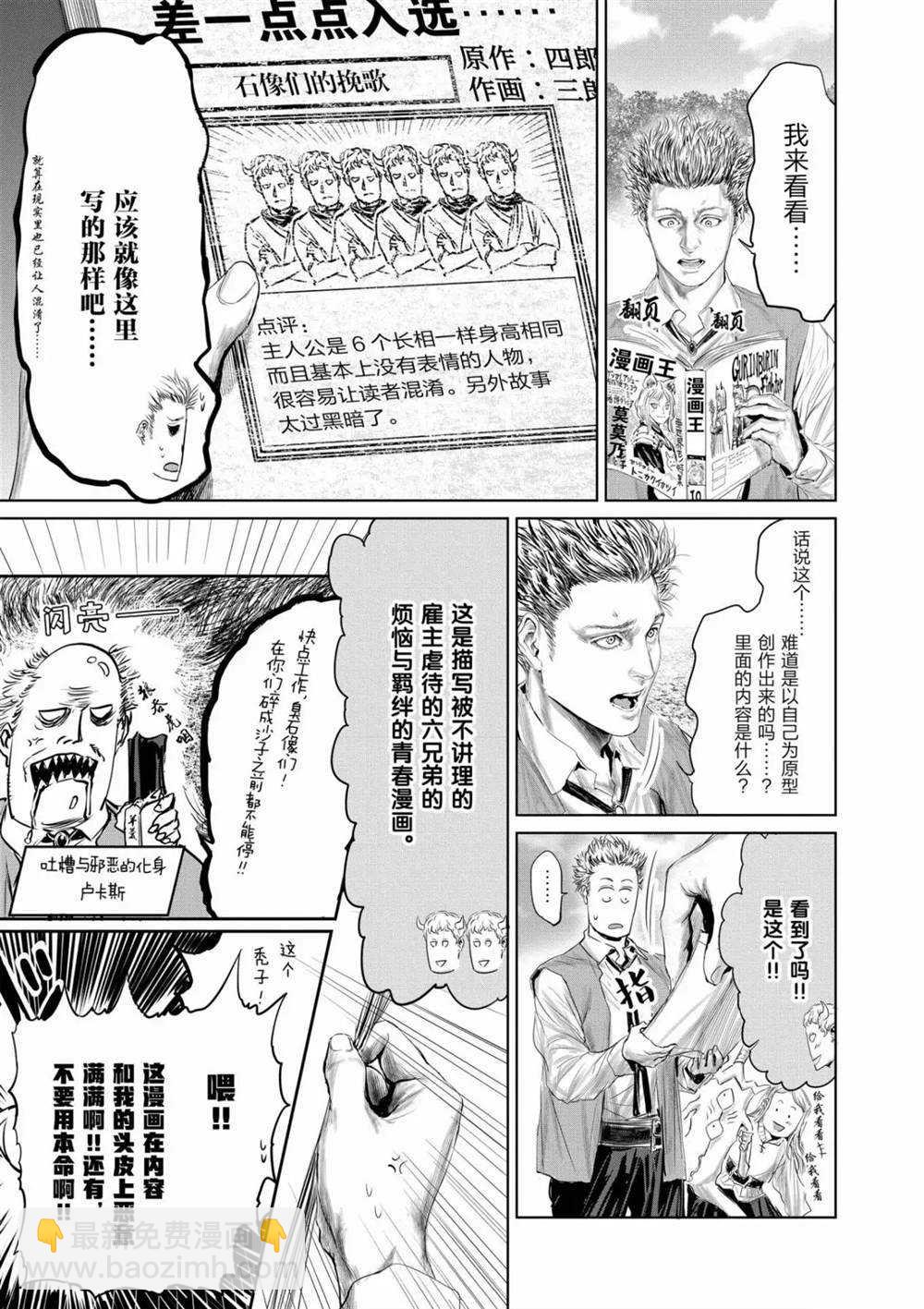 《摇摆的邪剑先生》第57话 第5页