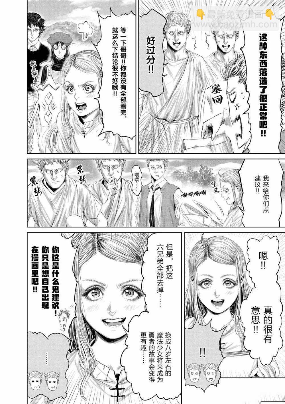 《摇摆的邪剑先生》第57话 第6页