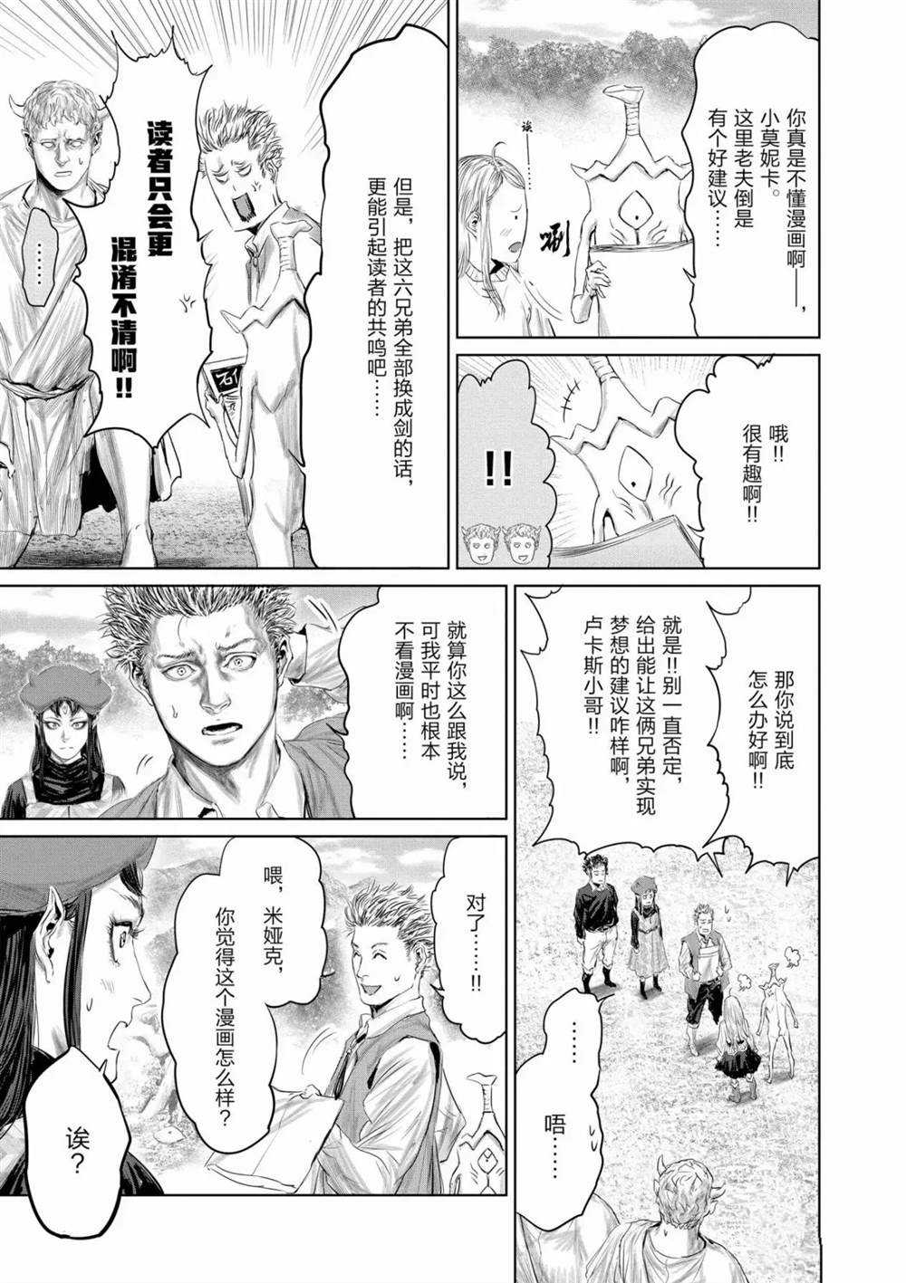 《摇摆的邪剑先生》第57话 第7页