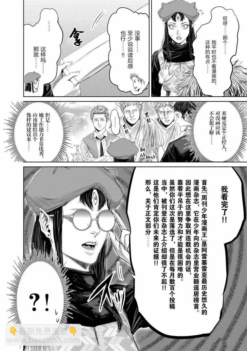 《摇摆的邪剑先生》第57话 第8页