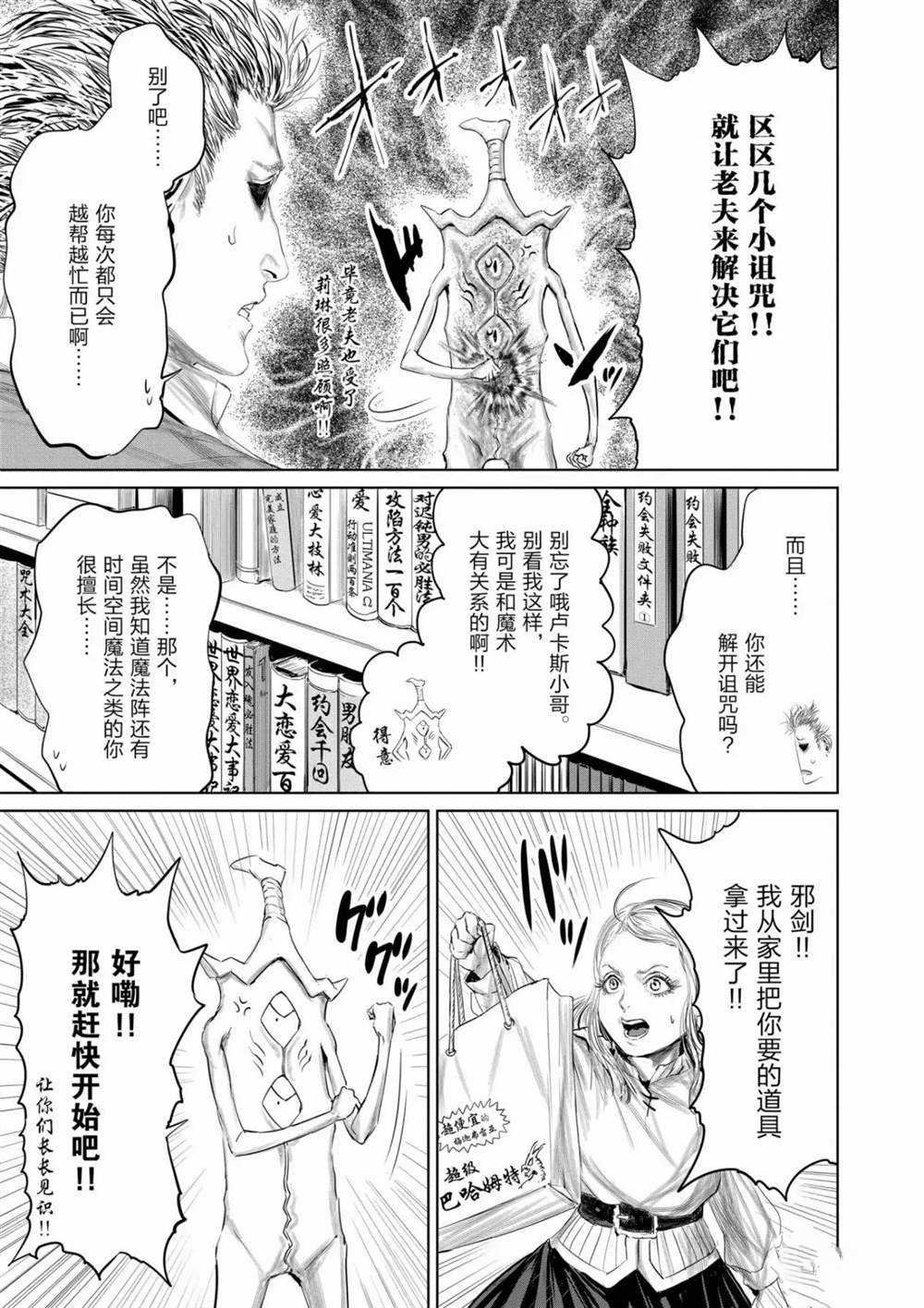 《摇摆的邪剑先生》第61话 第10页