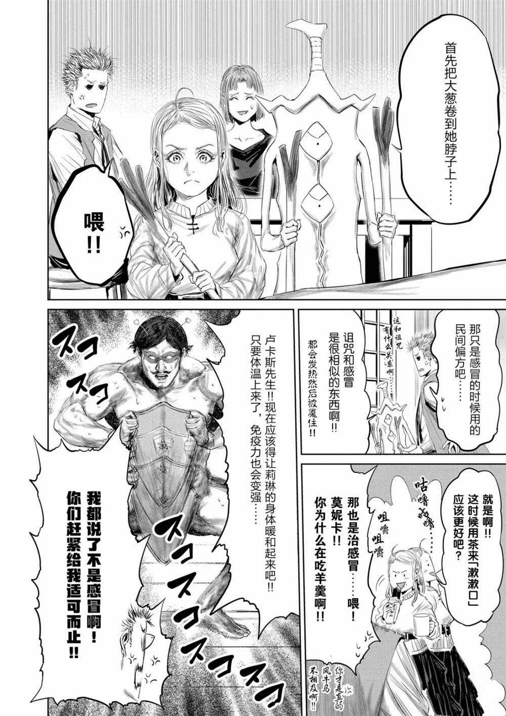 《摇摆的邪剑先生》第61话 第11页