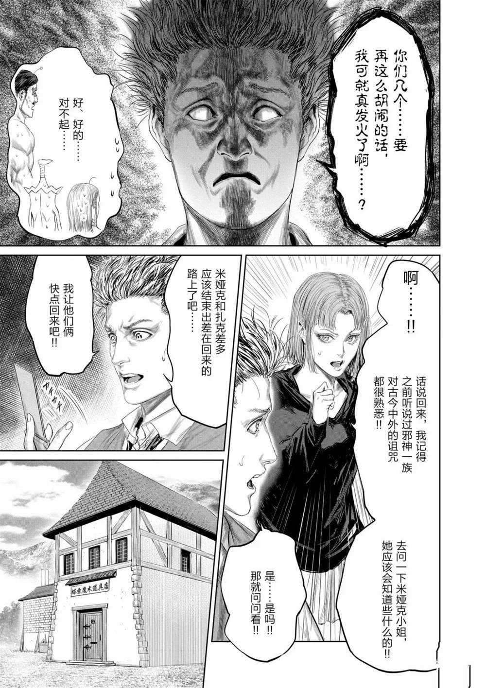 《摇摆的邪剑先生》第61话 第12页