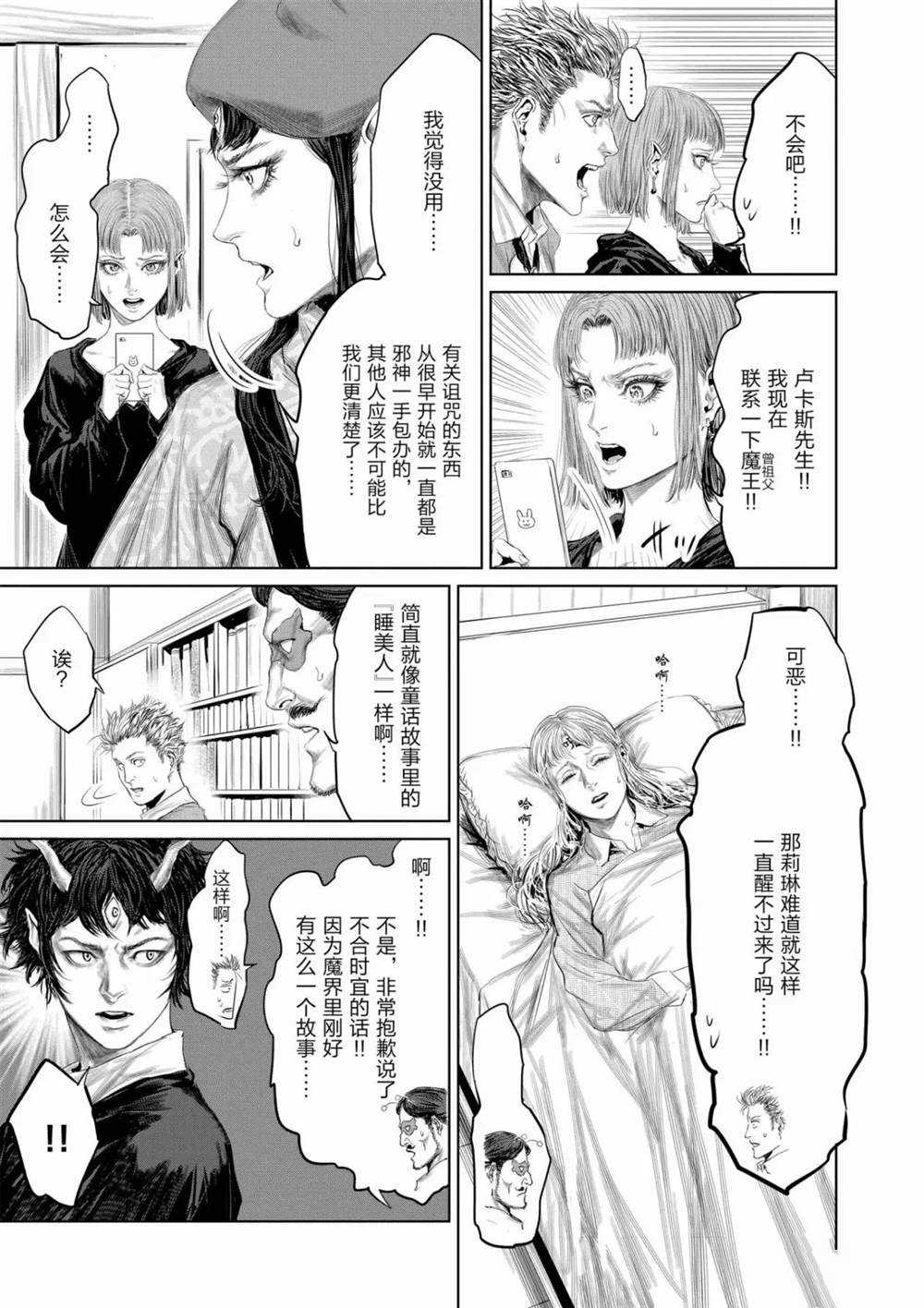 《摇摆的邪剑先生》第61话 第14页