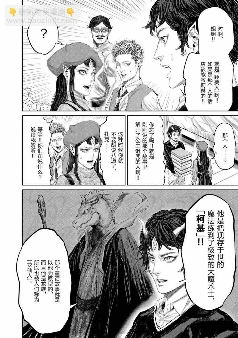 《摇摆的邪剑先生》第61话 第15页