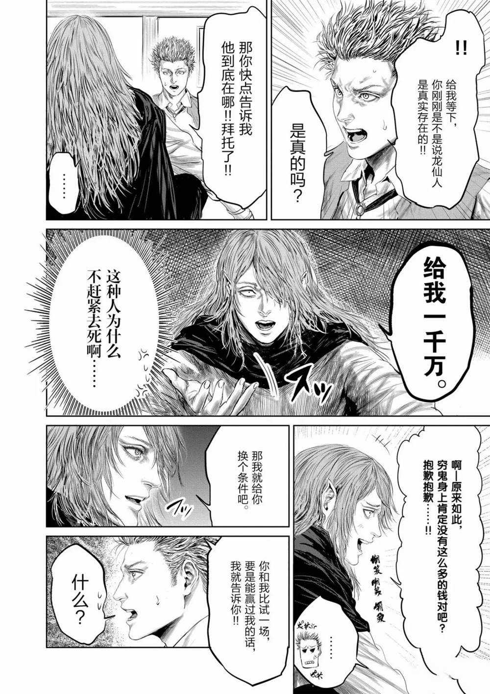 《摇摆的邪剑先生》第61话 第17页
