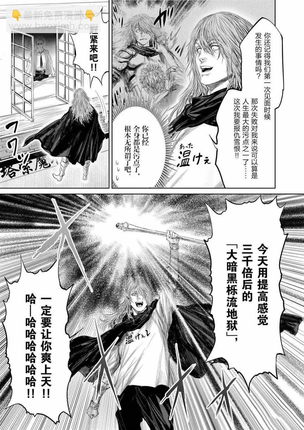 《摇摆的邪剑先生》第61话 第18页