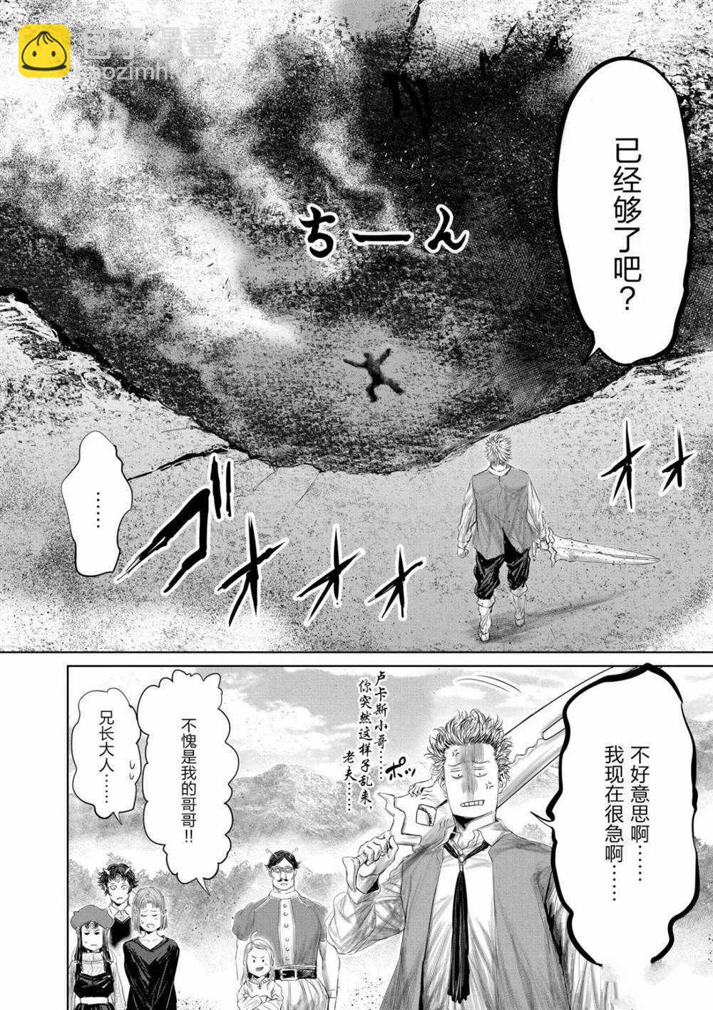 《摇摆的邪剑先生》第61话 第19页