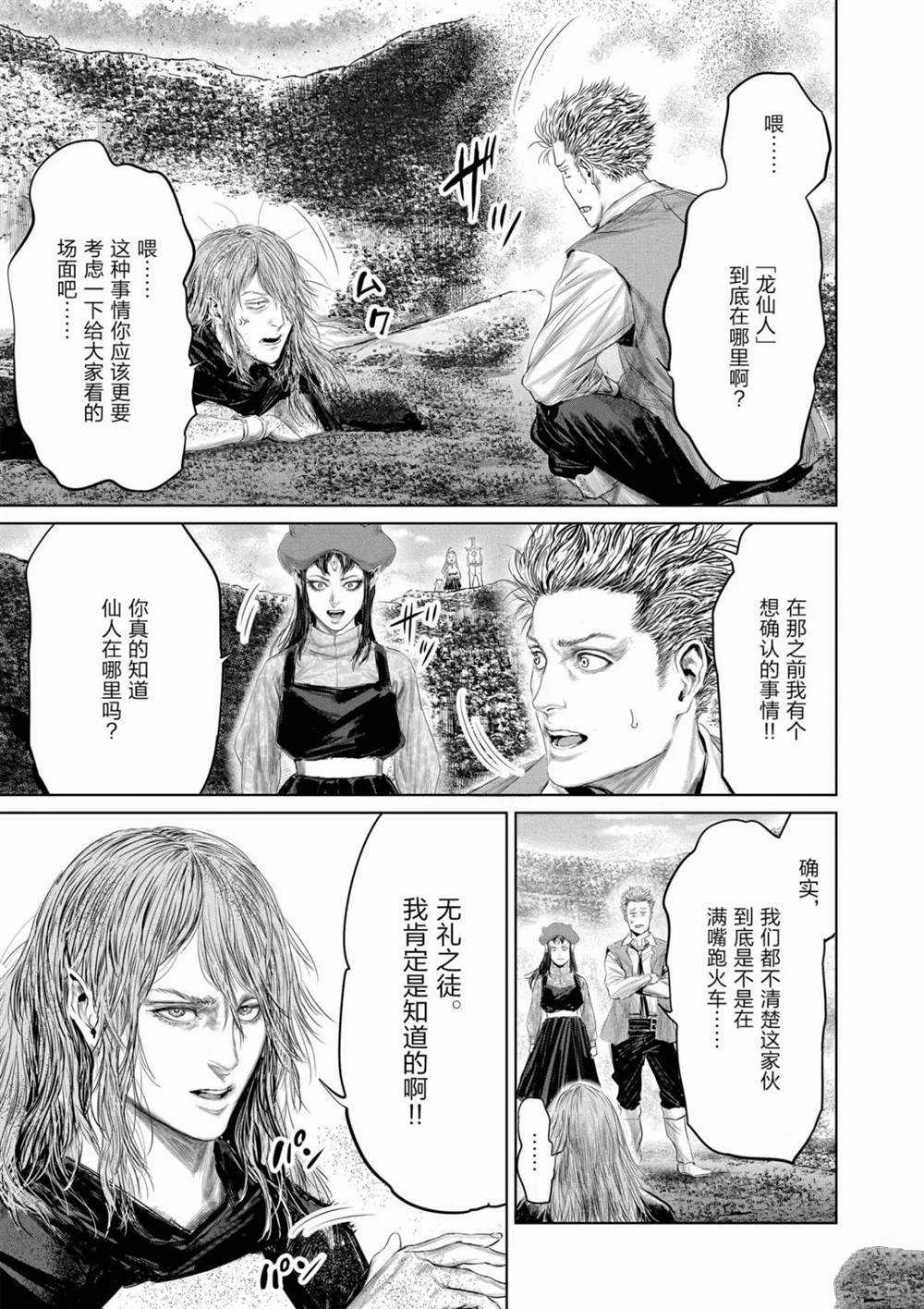 《摇摆的邪剑先生》第61话 第20页