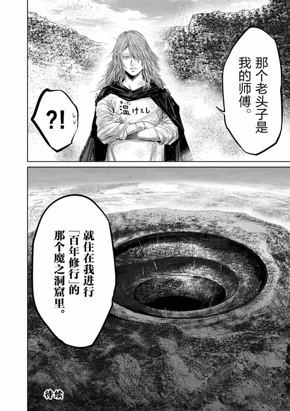 《摇摆的邪剑先生》第61话 第21页