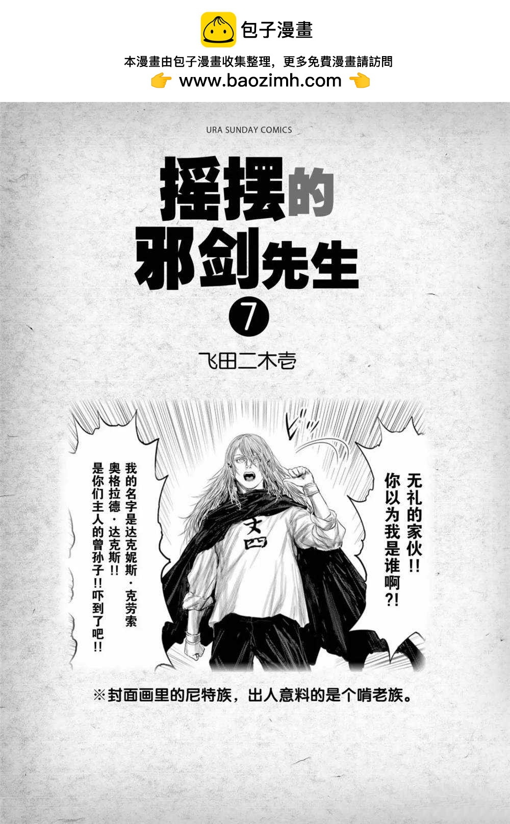 《摇摆的邪剑先生》第61话 第2页