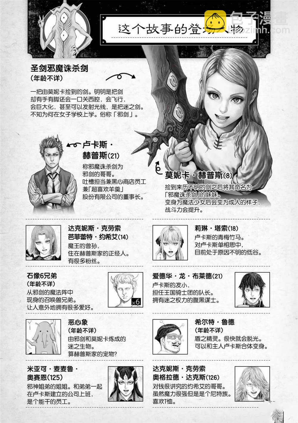 《摇摆的邪剑先生》第61话 第4页