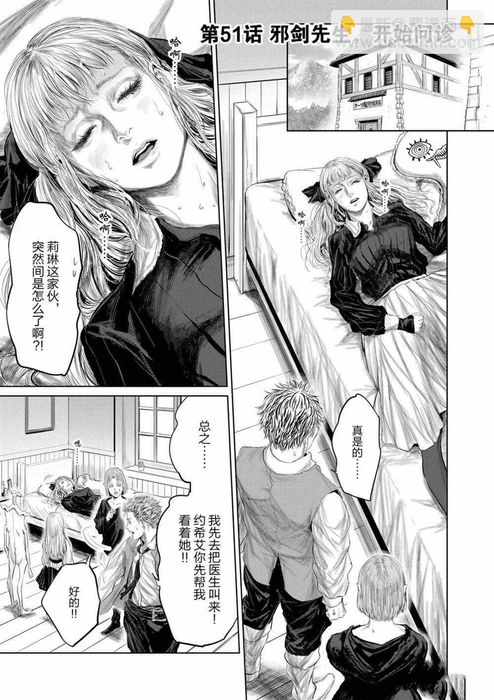 《摇摆的邪剑先生》第61话 第6页