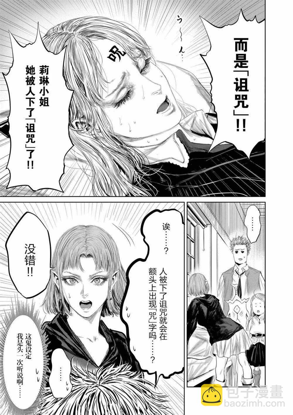 《摇摆的邪剑先生》第61话 第8页