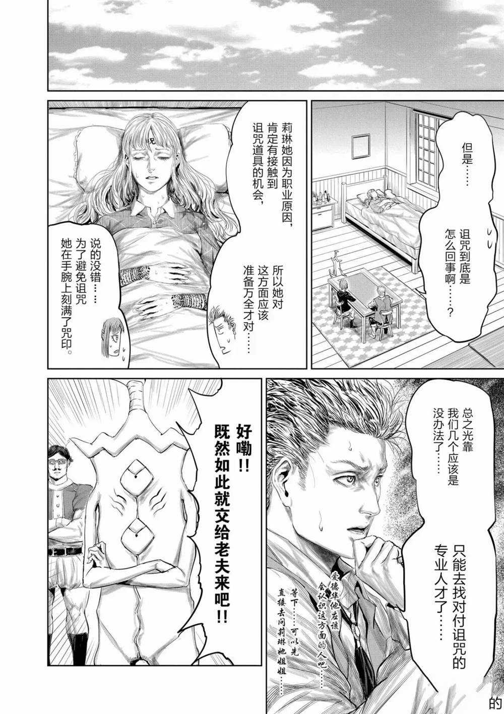 《摇摆的邪剑先生》第61话 第9页