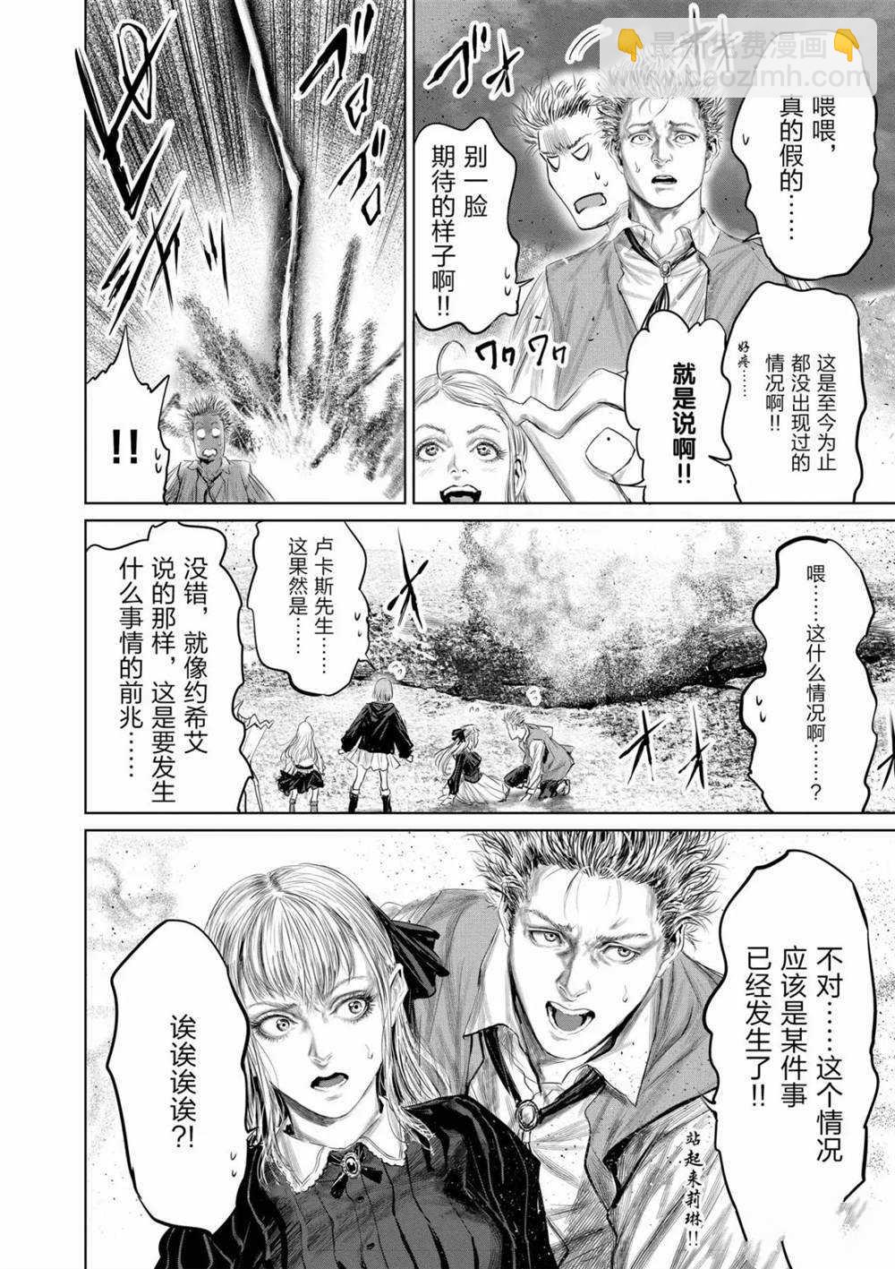 《摇摆的邪剑先生》第60话 第10页