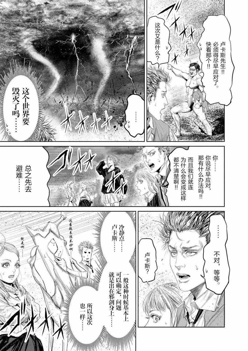 《摇摆的邪剑先生》第60话 第11页