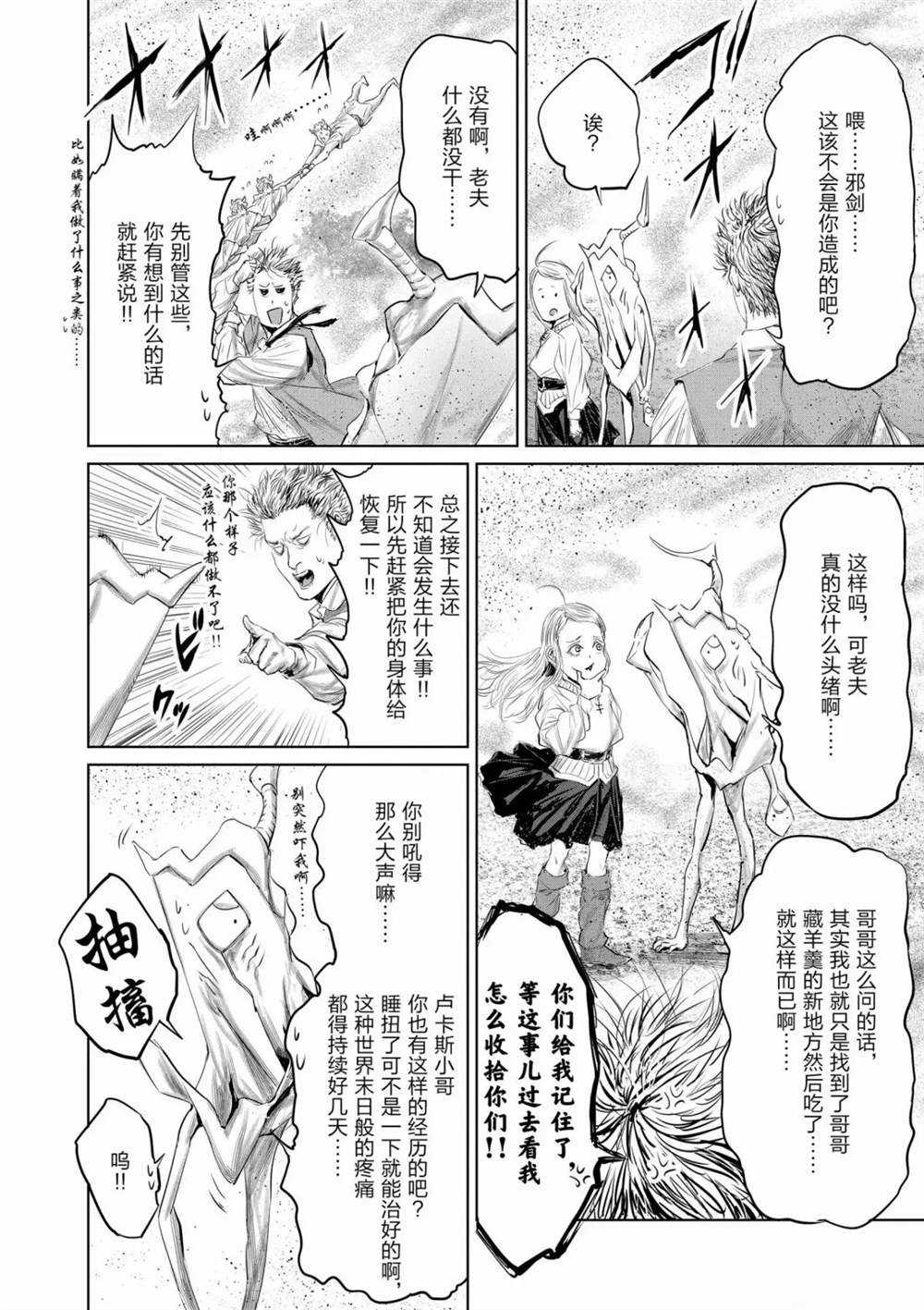 《摇摆的邪剑先生》第60话 第12页
