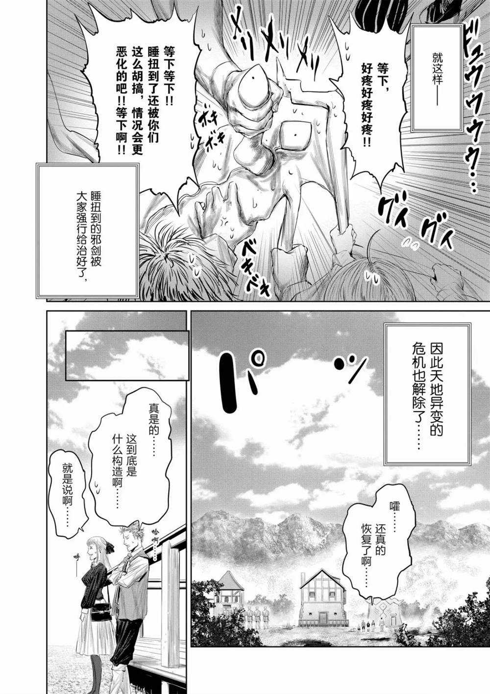 《摇摆的邪剑先生》第60话 第14页