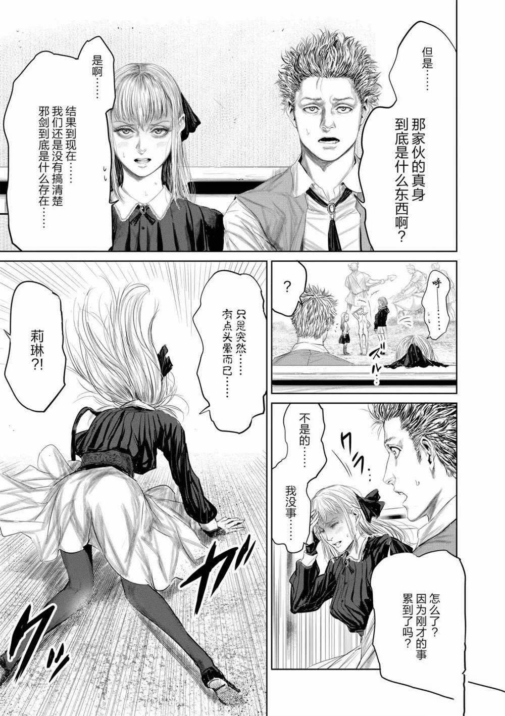 《摇摆的邪剑先生》第60话 第15页