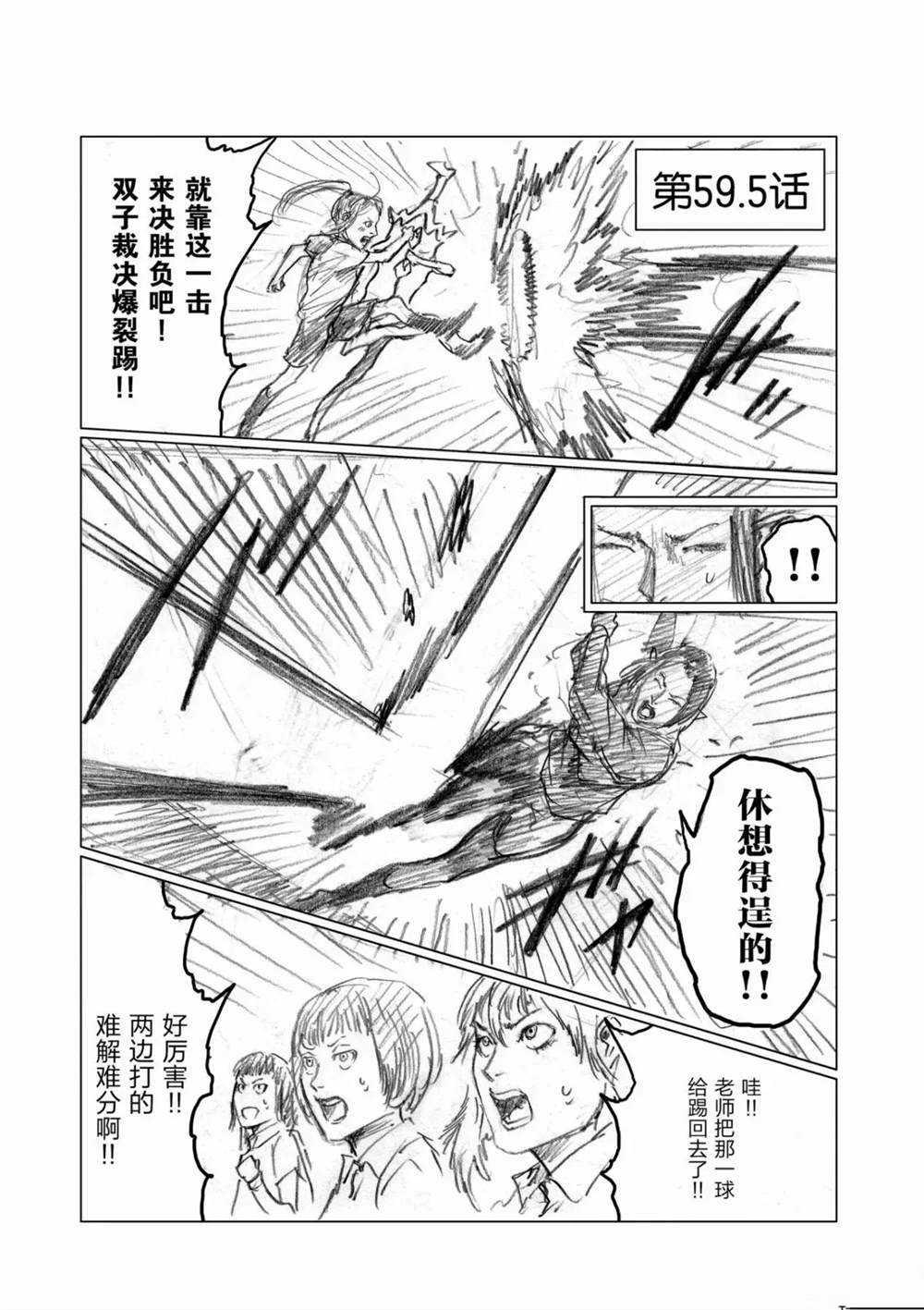 《摇摆的邪剑先生》第60话 第21页