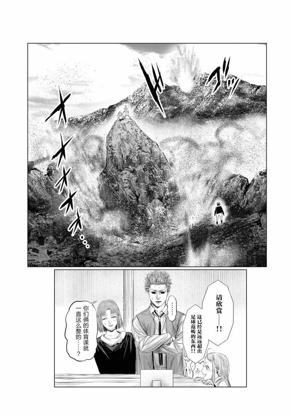《摇摆的邪剑先生》第60话 第22页